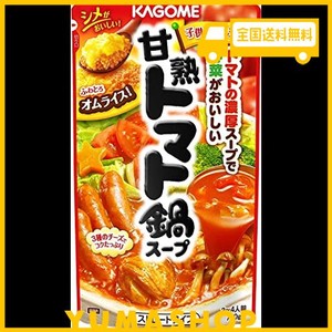 カゴメ 甘熟トマト鍋スープ 750G×3個