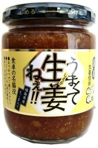 【国産生姜使用】うまくて生姜ねぇ!!240Ｇ×10個