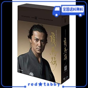 NHK大河ドラマ 龍馬伝 完全版 DVD BOX-3 (SEASON3)