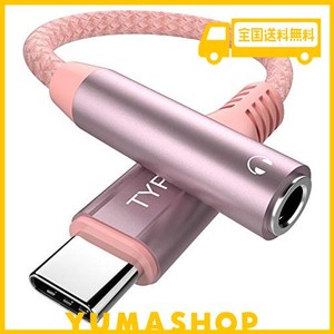 タイプC イヤホン変換ケーブル USB-C ヘッドフォンジャックアダプタ USB TYPE-C TO 3.5 MM イヤホン変換アダプタ ナイロン編み 3.5MM AUX