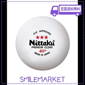 ニッタク（NITTAKU） 卓球 ボール 3スター プレミアム クリーン 3個入 抗ウイルス・抗菌 国際卓球連盟公認球 日本製 NB1700