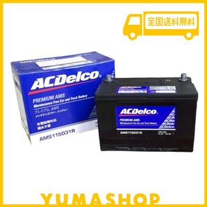 ACDELCO [ エーシーデルコ ] 国産車バッテリー 充電制御車用 [ MAINTENANCE FREE BATTERY ] AMS115D31R