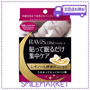 森下仁丹 RAVIS口もとパックシート１０枚入（５セット） フェイスパック 10シート (X 1)