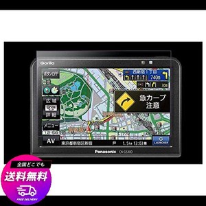 [5型] パナソニック ポータブルカーナビ ゴリラ 5インチ CN-G540D / CN-G530D /CN-G520D ナビープロテクター 保護フィルム 高感度タッチ 