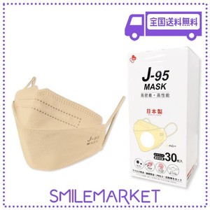 【日本製 JIS規格】J-95MASK【医療用マスク クラス適合】正規品 MAID IN JAPAN【30枚個別包装】 日本製 カジュアル スーツに似合う4層 3D