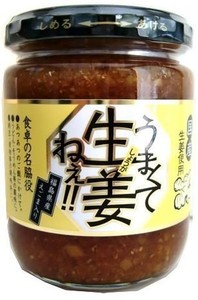 【国産生姜使用】うまくて生姜ねぇ!!240Ｇ×5個