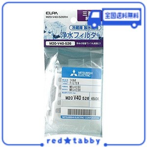 朝日電器 ELPA 冷蔵庫製氷機用 浄水フィルター 三菱用 M20-V40-526RH ホワイト