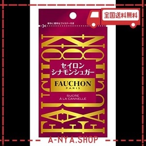 fauchon袋入セイロンシナモンシュガー 35g ×5袋