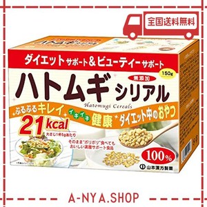 山本漢方 ハトムギシリアル 150ｇ (75ｇx2)