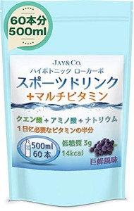 JAY&CO. 粉末 マルチビタミン 入り ハイポトニック スポーツ飲料 (低糖質ローカーボ・低カロリー) (巨峰, 500ML×60本分)