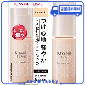 KISS ME FERME(キスミーフェルム) スキンケアベース スキンベージュ 28G うす化粧乳液 ノーファンデ おしろい効果 SPF15 PA+