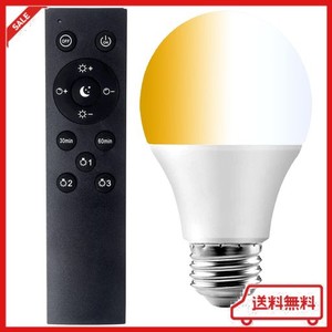 LED電球 100W形相当 調光 調色 リモコン付き 電球色、昼光色、昼白色 E26口金 12W ，1000LM， 2.4GHZ無線式遠隔操作，30分/60分お休みタ