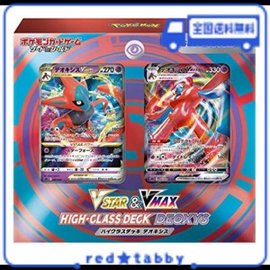 ポケモンカードゲーム ソード＆シールド VSTAR & VMAX ハイクラスデッキ デオキシス