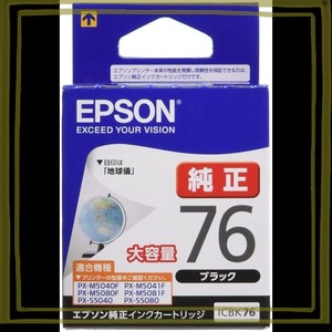 エプソン 純正 インクカートリッジ 地球儀 ICBK76 ブラック 大容量