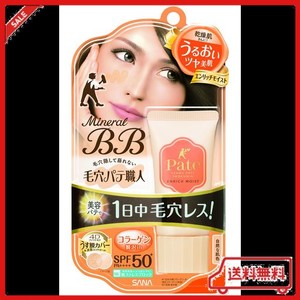 毛穴パテ職人 ミネラルBBクリーム エンリッチモイスト 自然な肌色 30G