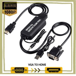 VGA TO HDMI変換アダプタケーブル 3M VGA HDMI 変換ケーブル VGA-HDMI変換アダプタ 3.5MMオーディオコード付き 音声転送 1080P HDTV PC 