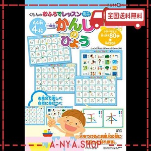 【AMAZON.CO.JP限定】くもん出版 おふろでレッスンミニ 一年生かんじのひょう (A4判4枚) 知育玩具 おもちゃ 2歳以上 KUMON