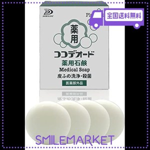 ココデオード 薬用石鹸 90G×4個セット 濃厚な モチモチ泡 なのに泡切れ スッキリ さらさら 抗 カビ (真菌)成分 ミコナゾール 硝酸塩配合