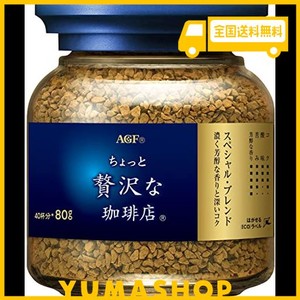 AGF ちょっと贅沢な珈琲店 スペシャルブレンド 瓶 80G 【 インスタントコーヒー 】