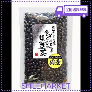 お茶にした後そのまま食べられる 焙煎黒豆茶（食べる黒豆茶） 5袋セット