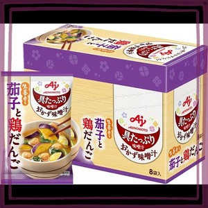 味の素 具たっぷり味噌汁 おかず味噌汁 茄子と鶏だんご 8食入フリーズドライ 即席みそ汁 インスタント 具沢山 野菜 即席