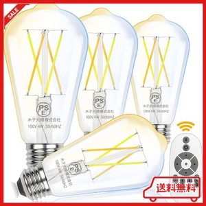 WONNINEK LEDエジソン電球 40W形相当 フィラメント電球 E26口金 ST64 PSE認証済み LED電球 556LM 調光 調色 LEDランプ 消費電力4W 遠隔操