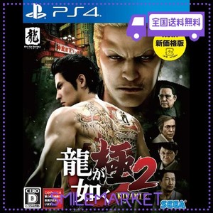 龍が如く 極2 新価格版 - PS4