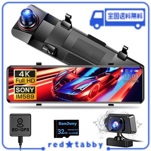 ドライブレコーダー ミラー型 【2024新モデル・4K超高画質】 前後カメラ 12インチ超大画面 タッチパネル式 SDカード付きSONY製IMX589セン