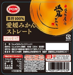 POM(ポン) 愛媛みかんストレート1000ML ×6本