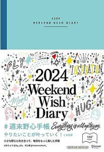 週末野心手帳 2024 ベビーブルー: WEEKEND WISH DIARY 12月始まり 四六判