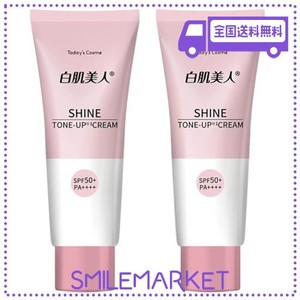 TODAY’S COSME 白肌美人 ホワイトシャインクリーム X2個セット