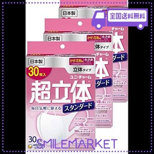 超立体マスク スタンダード 小さめ 30枚入 X 3セット