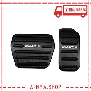 BOYOUS【最新型】日産マーチ K13系 専用設計 高品質 アルミ ペダル 工具不要 MARCH ブレーキ アクセル カバー 防キズ 防汚れ 滑り止めゴ