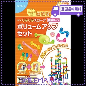 くもん出版 NEWくみくみスロープ ボリュームアップセット 知育玩具 おもちゃ 3歳以上 KUMON