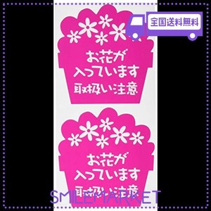 ヘッズ 日本製 宅配 シール 取扱い注意 花 60枚 HEADS H-2S