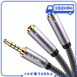 DUKABEL 2分配 ケーブル オーディオ分配ケーブル 4極3.5MMステレオオーディオ(オス)⇔3.5MMステレオ(メス)×2分岐 イヤホンジャック 二股