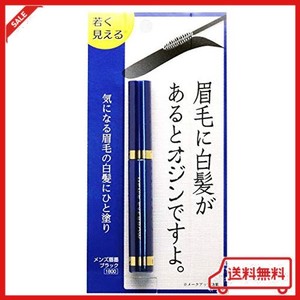 男性専用 眉に限定した白髪隠し メンズ眉墨