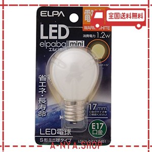 エルパ(ELPA) LED電球S形 LED電球 照明 E17 1.2W 45LM 電球色 LDA1L-G-E17-G451