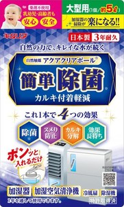 北川工業 キタリア アクアクリアボール【加湿器・冷風扇・加湿空気清浄機用】大型用5L ACB-38