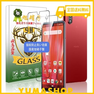 【2枚入り 高 品質 】対応 AQUOS R3 SH-04L / SHV44 フイルム【旭硝子素材】AQUOS R3 ガラスフイルム 強化ガラス 液晶保護フィルム 高光