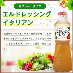 キユーピー エル ドレッシング イタリアン (業務用) 1000ML