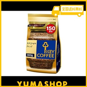 【AMAZON.CO.JP限定】 キーコーヒー (大容量 150杯分) インスタントコーヒー スペシャルブレンド 300G インスタント(瓶・詰替)