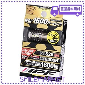 IPF バックランプ LED S25 バルブ 6500K 1600ルーメン 1個入 最新ハイルーメンモデル 702BL