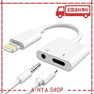 【2022 mfi正規認証品】iphone イヤホン変換アダプター lightning 3.5mm 充電 同時 音楽 ライトニング イヤホン 二股 交換コネクタphone1