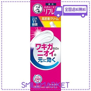 【2022年リニューアル発売】メンソレータム リフレア デオドラントクリーム 25g 【医薬部外品】制汗剤 高密着クリーム チューブタイプ ワ