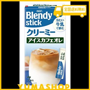 agf ブレンディ スティック クリーミーアイスカフェオレ 7本×6箱 【 牛乳で飲むシリーズ 】【 スティックコーヒー 】