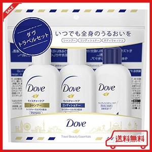 DOVE(ダヴ) シャンプー・コンディショナー・ボディウォッシュ トラベルセット ミニサイズ 45G+45G+45G