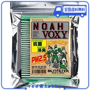 エムリットフィルター トヨタ 新型ノア・ヴォクシー(80系)用 エアコンフィルター D-020_80NOAH 花粉対策 抗菌 抗カビ 防臭