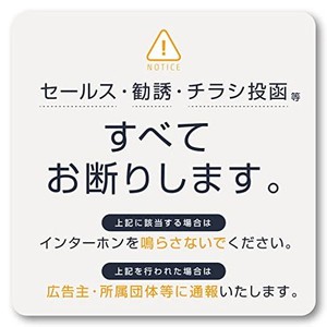 ISAAC TRADING セールス 勧誘 チラシ お断り マグネット インターホンサイズ(80×80MM) (ライトグレー)