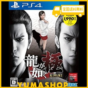 龍が如く 極 新価格版 - PS4